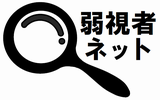 日本弱視者ネットワーク　ロゴ画像